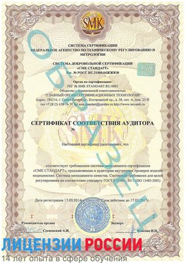 Образец сертификата соответствия аудитора Ангарск Сертификат ISO 13485